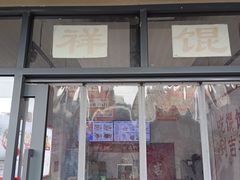 -吉祥馄饨(上海斜土店)