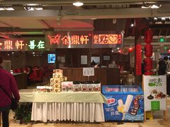自助取餐区-金鼎轩(安贞里店)