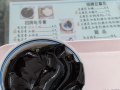 -五福堂龟苓膏(河东北山店)