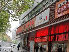 -文虎酱鸭旗舰店(禾兴南路店)