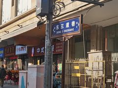 -关中道乡村爆肚面馆(玄风桥店)