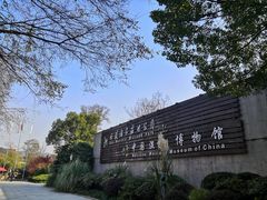 -中国湿地博物馆