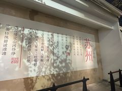 -马头巷·食景园(苏州总店)