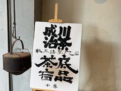-成川茶店·潮汕工夫浓茶(万象店)