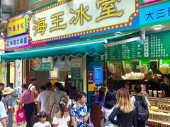 -海王冰室(皇朝店)