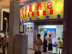 门面-百花传统甜品店(原址店)