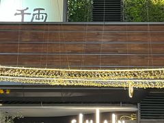 -SHAN山(前滩太古里店)