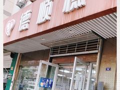 门面-爱德顺糕点食屋(利民道店)