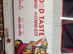 -小红烤翅(傅厚岗店)