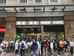 门面-华嫂冰室(尖沙咀店)