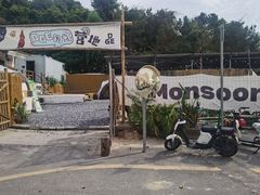 -DGE季风钓虾营地·团建·聚会