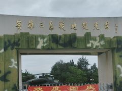 -大嶝英雄三岛战地观光园