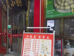 -陈寔包子王·卤煮小肠·京味小吃(龙潭店)