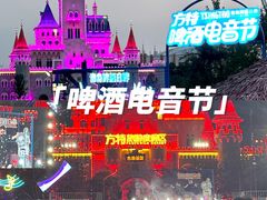 -郑州方特欢乐世界