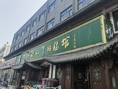 -清真马杰山牛肉汤馆