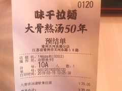 -味千拉面(常州关河东路分店)