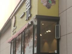 门面-一栗·新鲜零食炒货(太原街沃尔玛店)