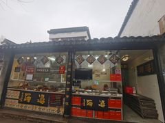 门面-浔蹄(南浔总店)