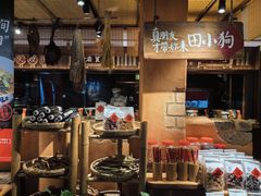 -田小狗的饭店(碧桂园店)