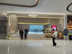 -WenTinG文汀·半糖蛋糕(合生汇店)