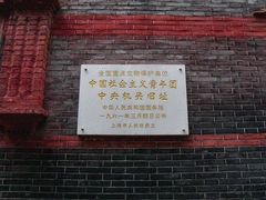 -中国社会主义青年团中央机关旧址纪念馆