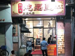 门面-信行丰炖品皇店(光孝路店)