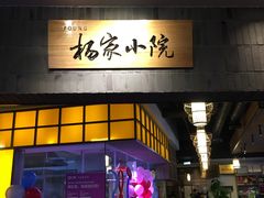 -小杨烤肉(高新店)