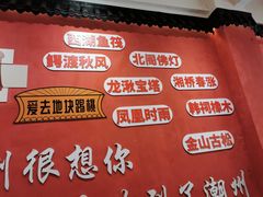 -官塘陈记鱼生·潮汕砂锅粥·牛肉火锅(潮枫路总店)