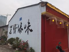 -茗情傣味