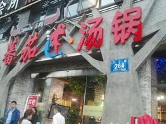 门面-蕃茄述·好汤自然来(江汉路店)