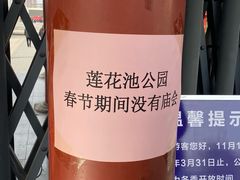 -莲花池公园