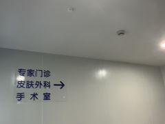 -上海市皮肤病医院(武夷路院区)