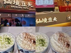 -仙境豆夫(步行街旗舰店)