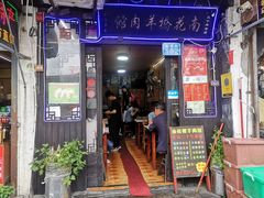 门面-南花桥羊肉馆老字号(乌镇店)