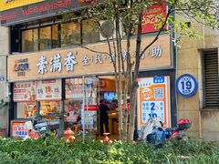 -素满香·Vegan食养自助(天一广场店)