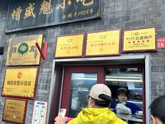 -增盛魁小吃店
