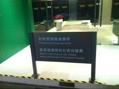 -Iapm环贸地下车库