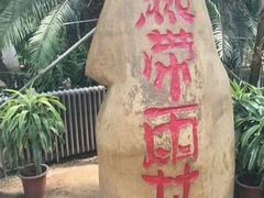 -北戴河集发农业梦想王国