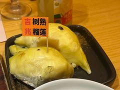 烤榴莲-吉兆·料理(红梅南路店)