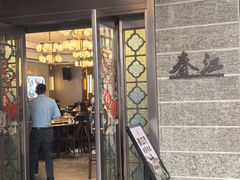 -富春茶社(国庆路店)