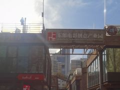 -东郎电影创意产业园