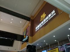 门面-幸福蓝海国际影城(崇安寺T12店)