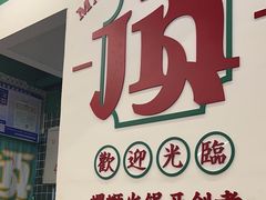 -顶上头·螺蛳火锅(五一新村店)