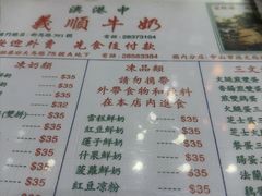 -义顺牛奶公司(新马路老店)