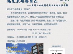 -天津市第二中学