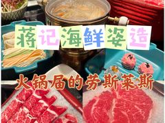 -蒋记海鲜姿造•洋房别墅(星河湾店)