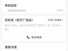 -好利来(桃源店)