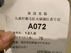-九鼎轩火锅大排挡