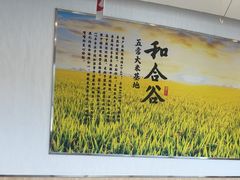 -和合谷(百荣店)