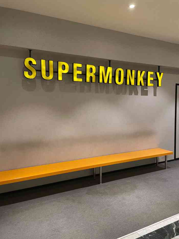 supermonkey超级猩猩健身国贸全能店